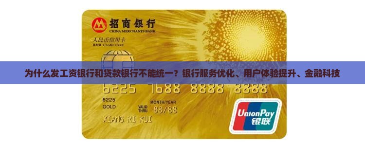 发工资银行和贷款银行