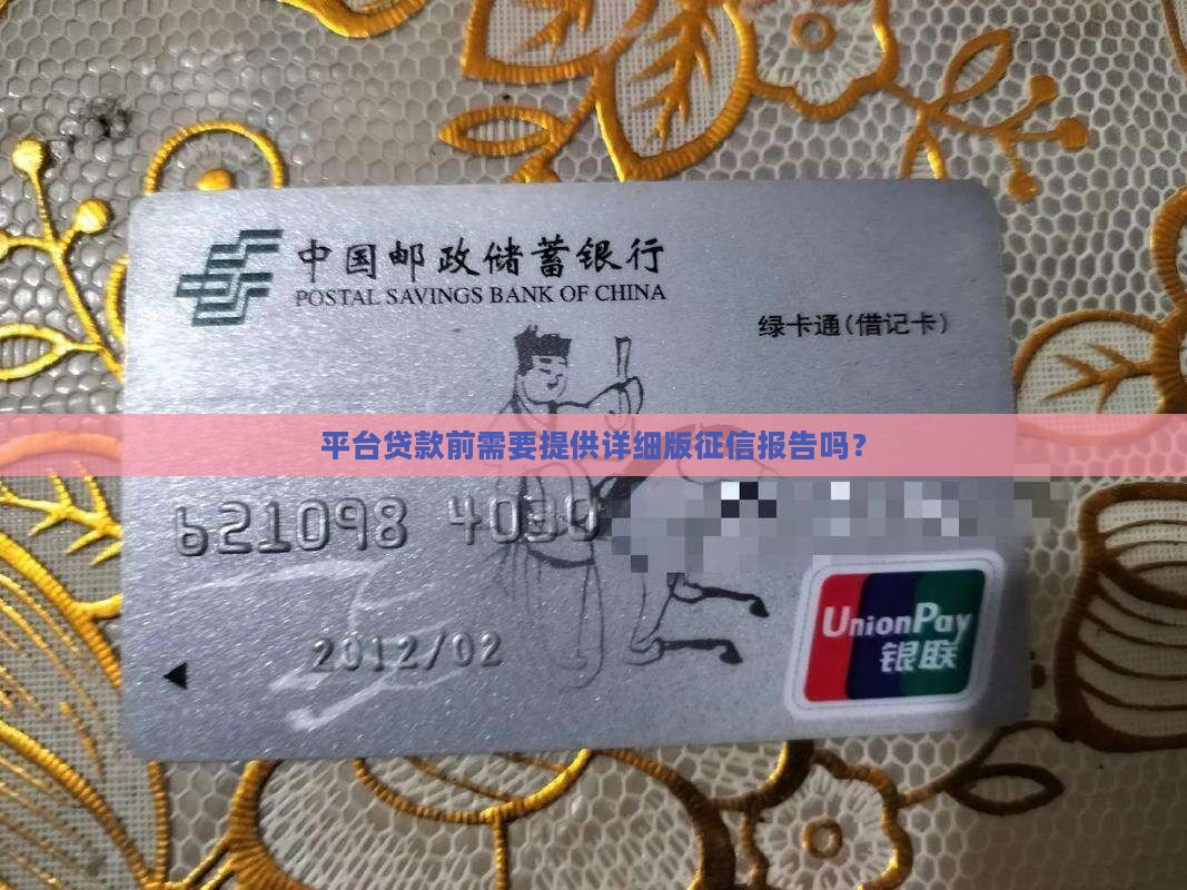 平台贷款要详版征信嘛 平台贷款要详版征信嘛