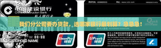 分公司办贷款