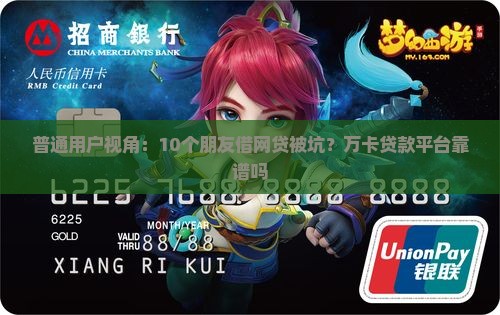 分享万卡贷款平台