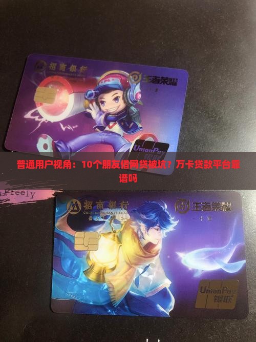 分享万卡贷款平台