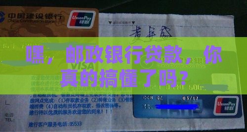帮做邮政银行贷款