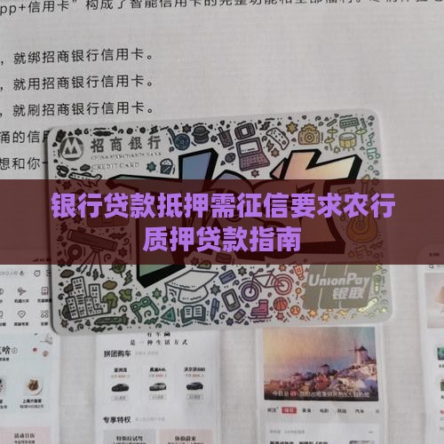 农行质押贷款需要征信