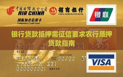 农行质押贷款需要征信