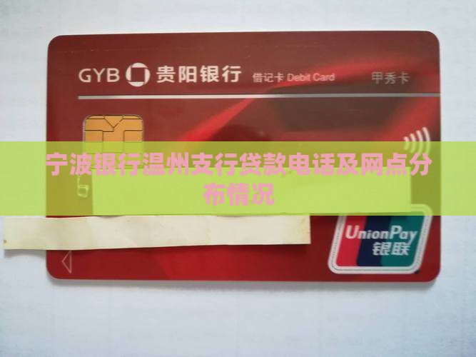宁波银行温州支行贷款
