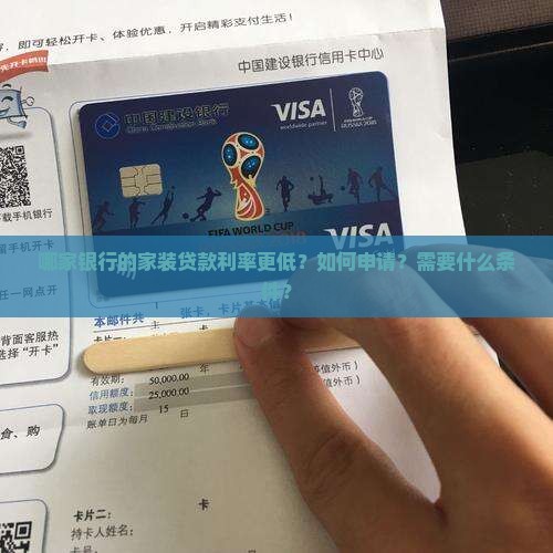 各大银行家装贷款
