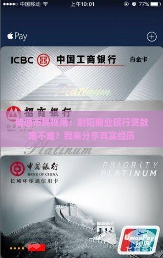 射阳商业银行贷款