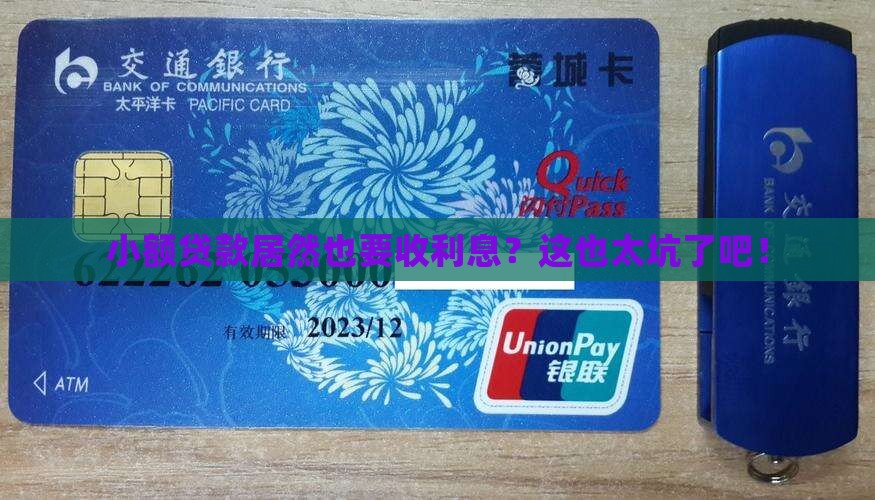 小额贷款可需要利息吗