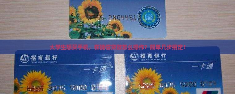 在捷信怎么贷款吗