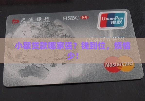 小额贷款那好