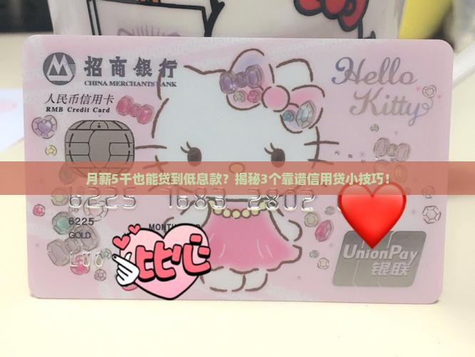 利息低的靠谱信用贷款