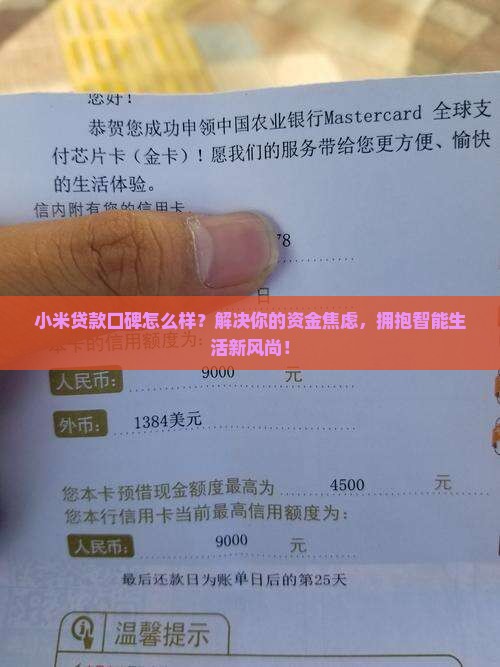 小米贷款口碑