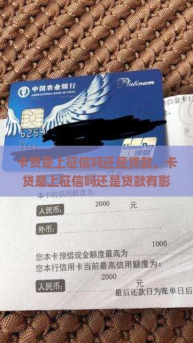 卡贷是上征信吗还是贷款