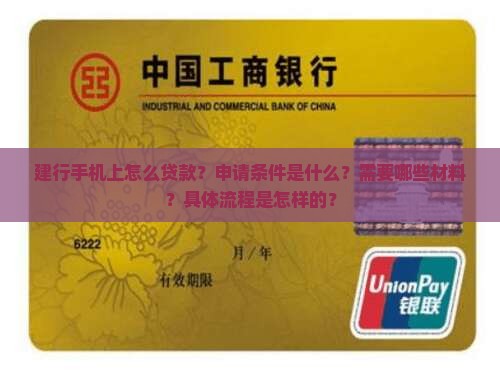 建行怎么在手机上贷款吗