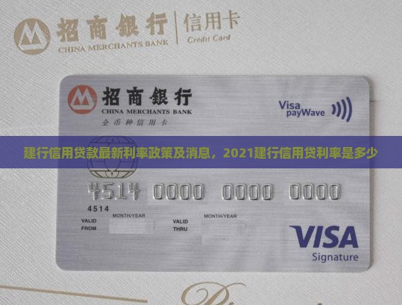 建行信用贷款最新