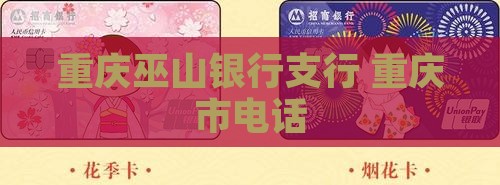 巫山贷款银行