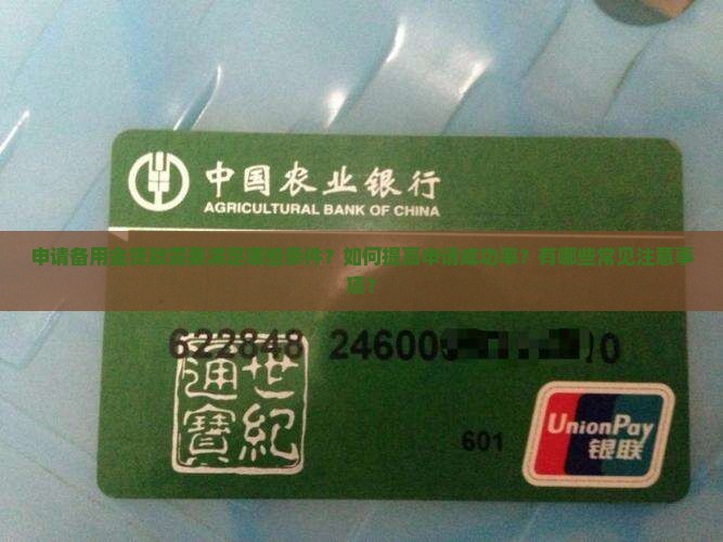 备用金贷款需要什么条件