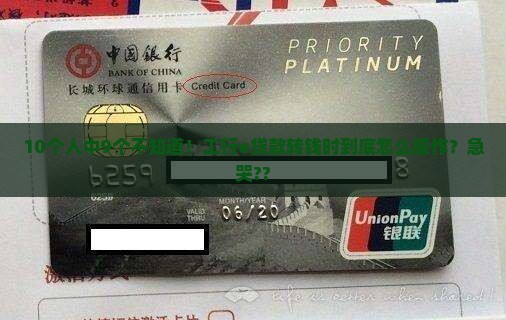 工商银行e贷款怎么转账
