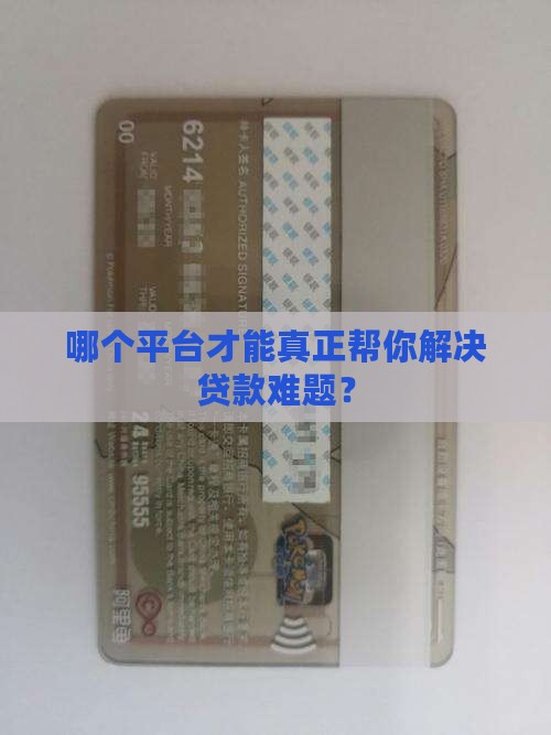 可以真正贷款的好平台