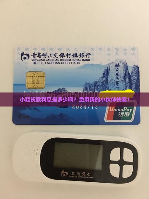 小额贷款多少利息