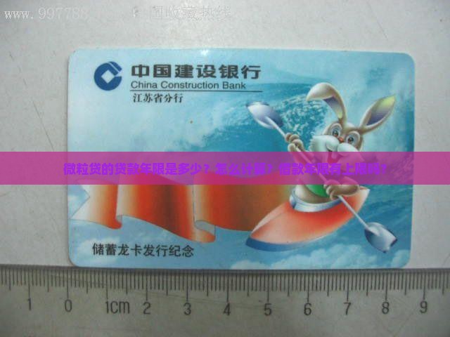 微粒贷的贷款年限