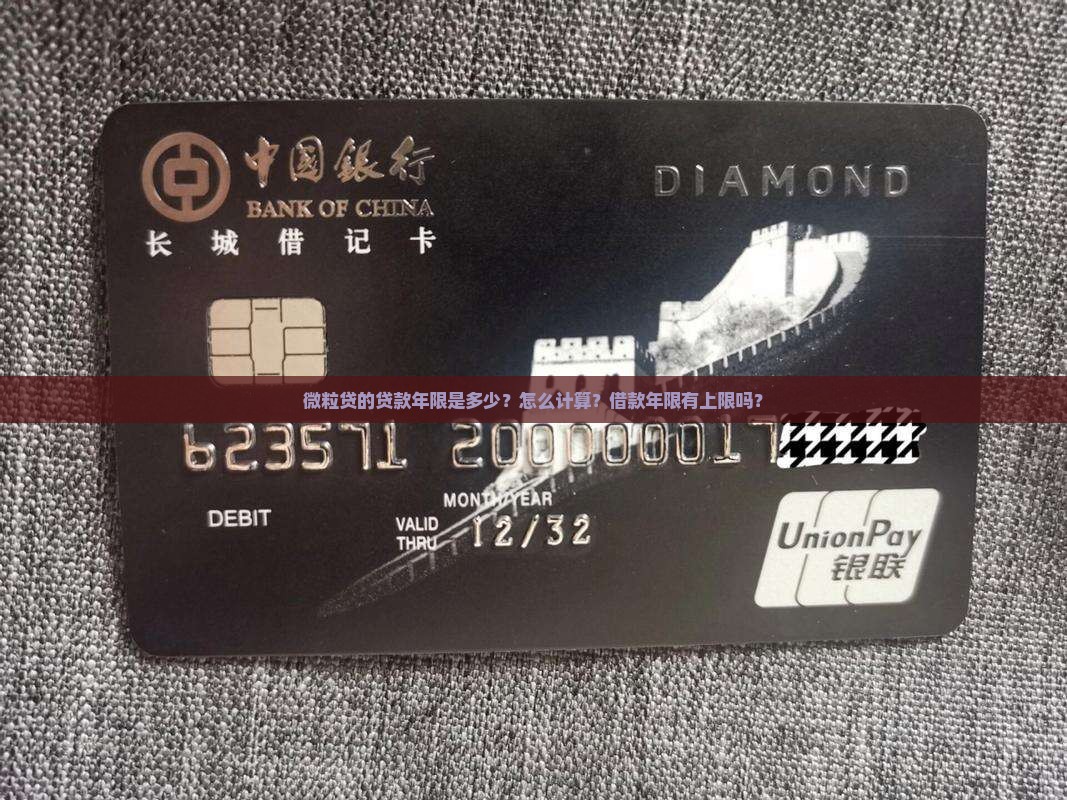 微粒贷的贷款年限