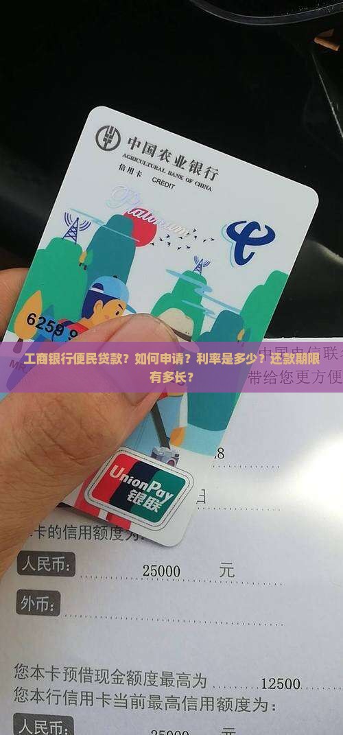 工商银行便民贷款