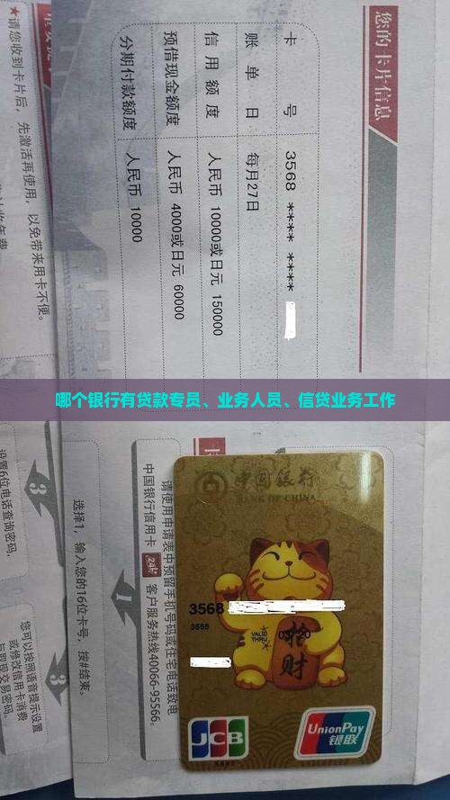 哪个银行有贷款专员