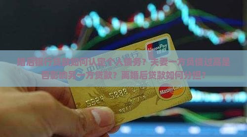 婚后银行个人贷款