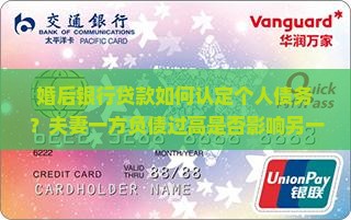婚后银行个人贷款