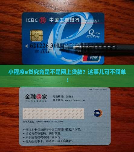 小程序e贷是网上贷款吗
