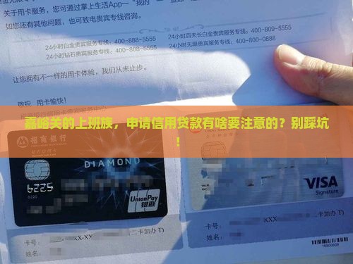 嘉峪关信用贷款