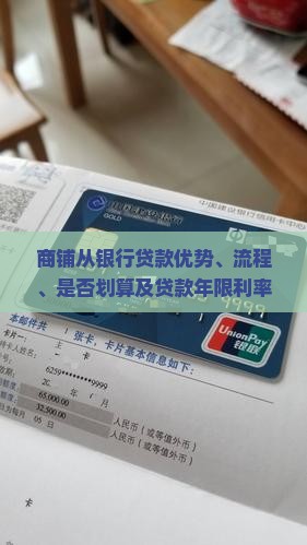 商铺从银行贷款