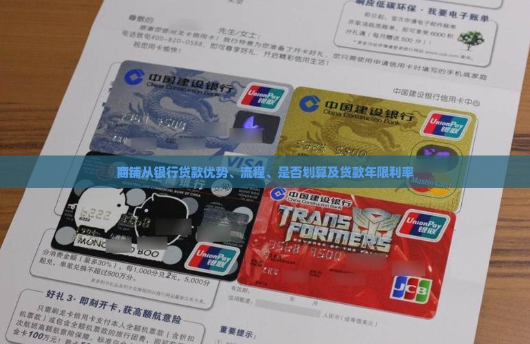 商铺从银行贷款
