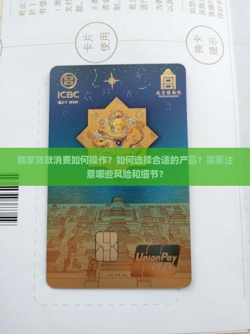 商家用贷款消费