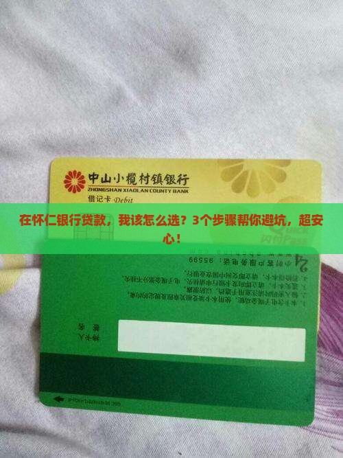 怀仁银行贷款