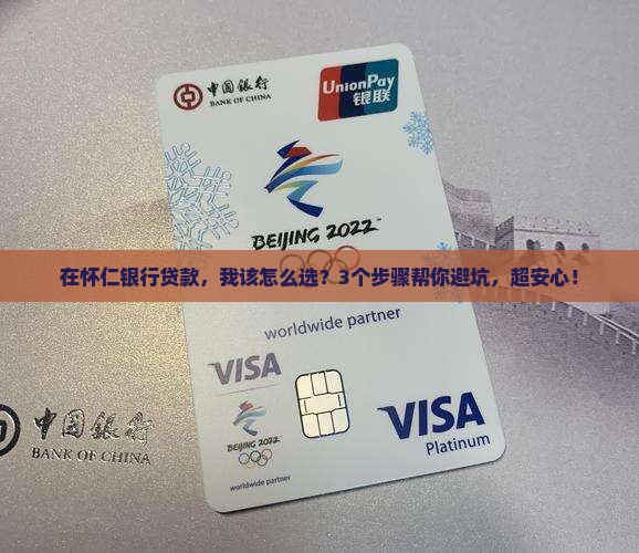 怀仁银行贷款