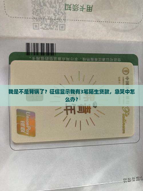 征信说我有贷款