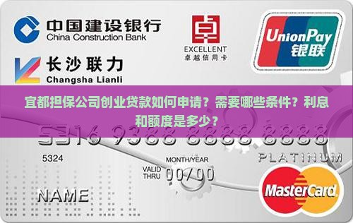 宜都担保公司创业贷款