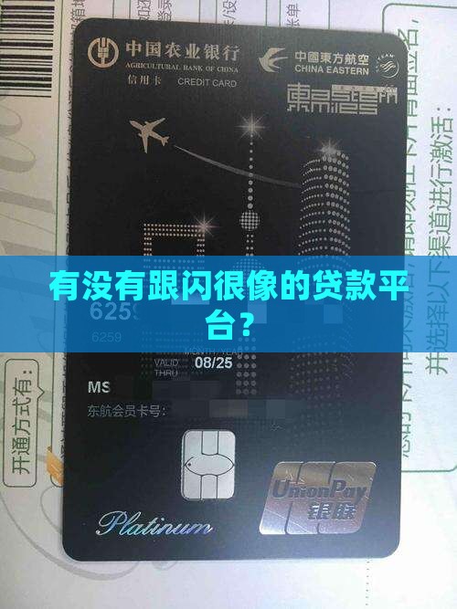 和闪很相似的贷款平台 和闪很相似的贷款平台