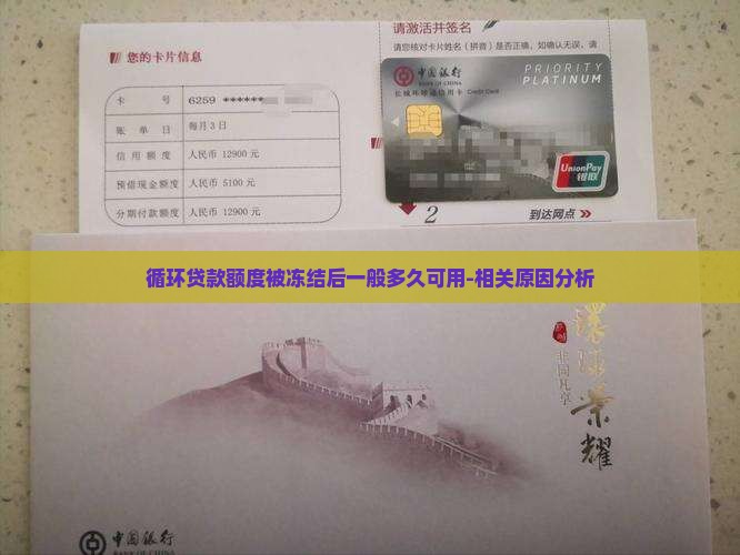 循环贷款额度被冻结 循环贷款额度被冻结