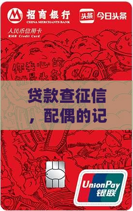 小额贷款会查配偶征信吗