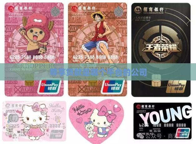 尊享贷款是哪个平台的