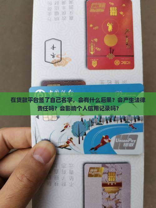 在贷款平台签了自己名字