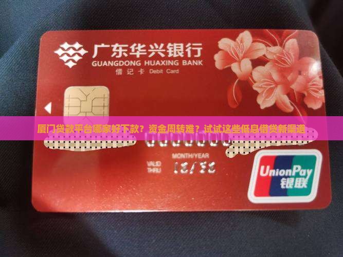 厦门贷款平台哪家好下款