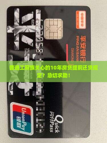 十年期贷款提前还款规定