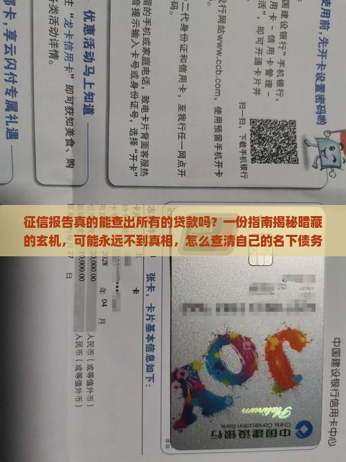 征信能查出来所有的贷款么