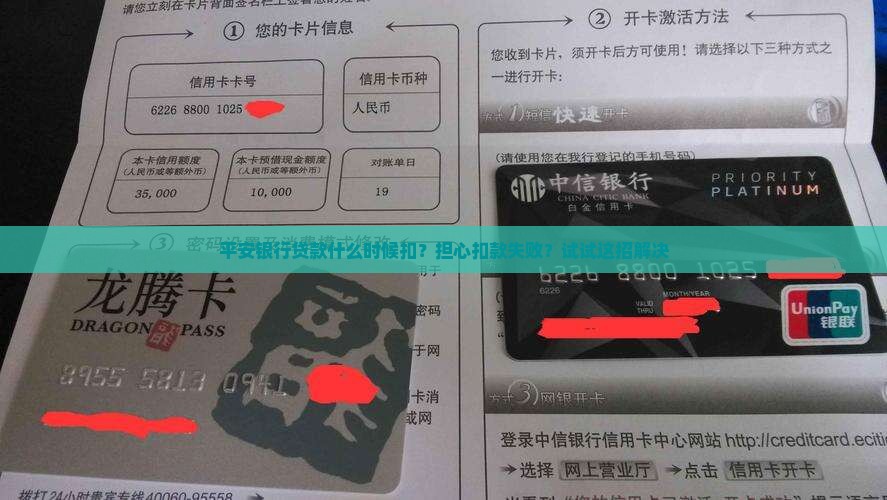 平安银行贷款什么时候扣