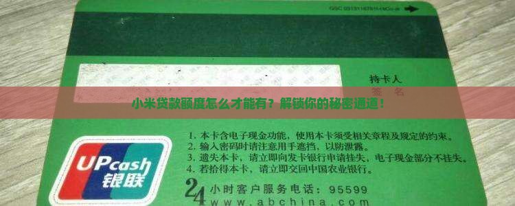 小米贷款如何才有额