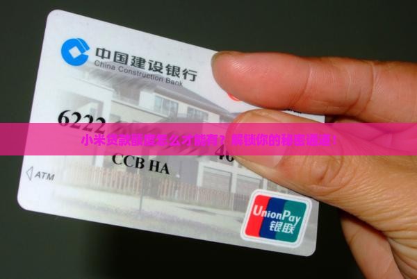 小米贷款如何才有额